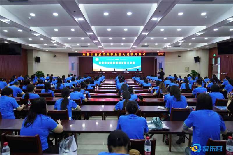 东营市首届档案职业能力竞赛成功举行